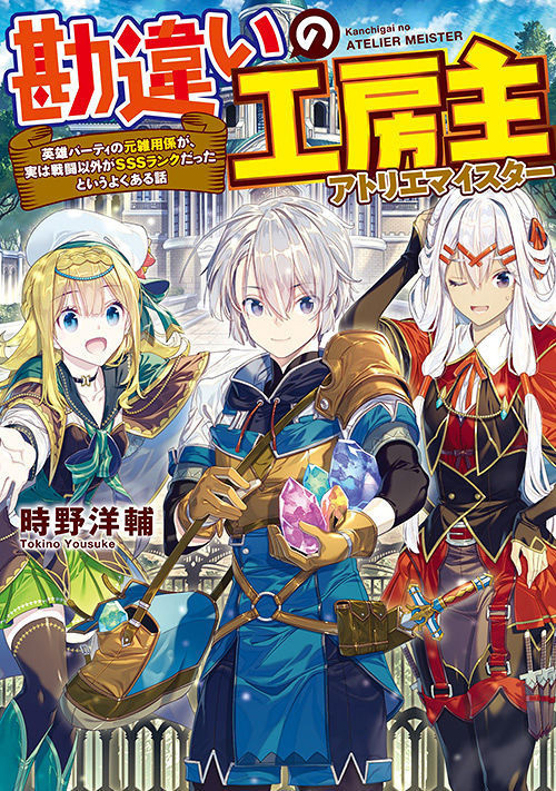 Kanchigai no Atelier Meister Chapter 1 1